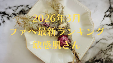 Qoo10メガ割で狙うべき！ファヘ（화해）ランキング上位の韓国スキンケア徹底解説！ゆらぎ肌・敏感肌編